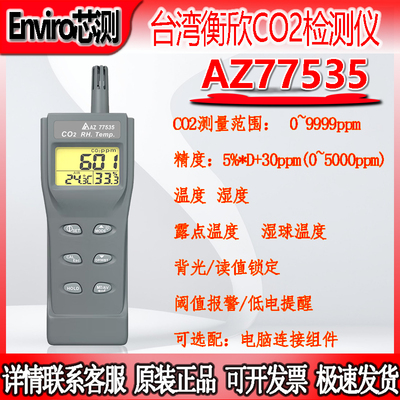 台湾衡欣手持式二氧化碳检测仪