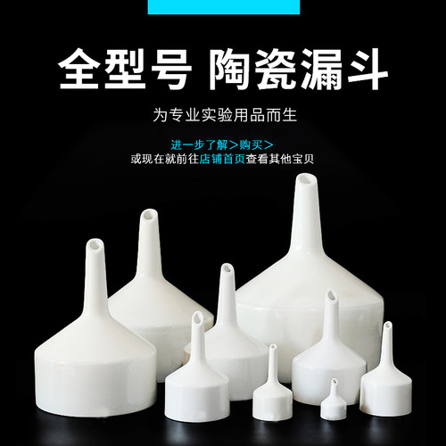唐山紫盛牌 布氏漏斗专业生产多种型号40-300 陶瓷漏斗活动包邮 - 封面