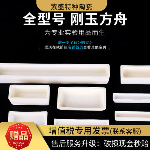 唐山紫盛牌厂家直销 刚玉方舟 99氧化铝 各规格长方形 直行长方舟