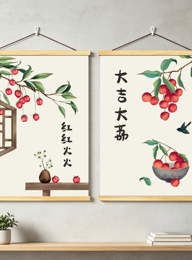 中式花卉水果玄关客厅卷轴挂画