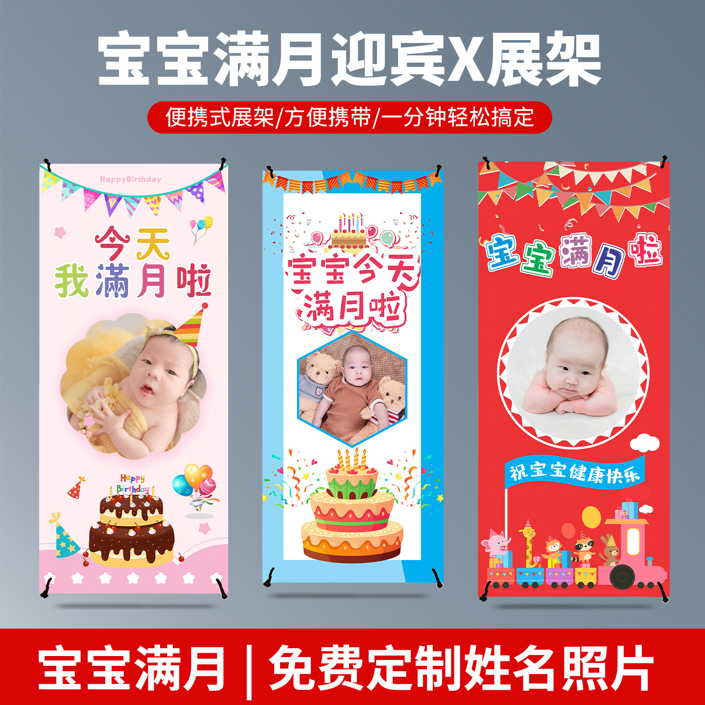 宝宝满月百天生日迎宾海报展架