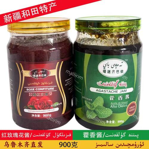 新疆和田重瓣红玫瑰酱 藿香酱 900g 塔迷齐巴依 Tamqi Bay Gulkan