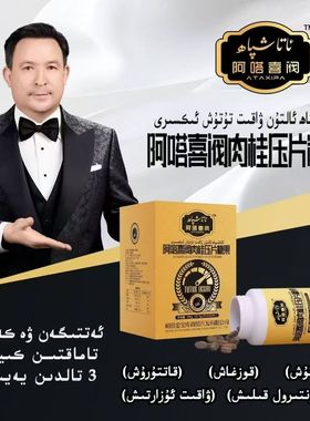 Ata xipa altun wakit iksiri正品乌鲁木齐发货 阿塔西阀套装