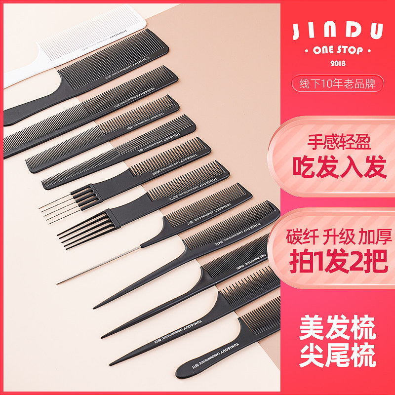 美发梳子防静电理发尖尾平头梳