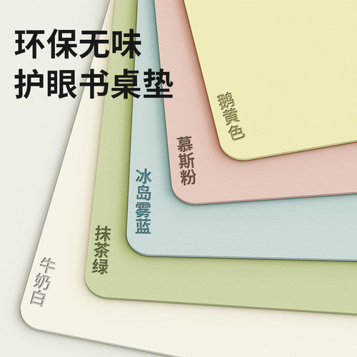 环保无味书桌垫打造舒适学习空间