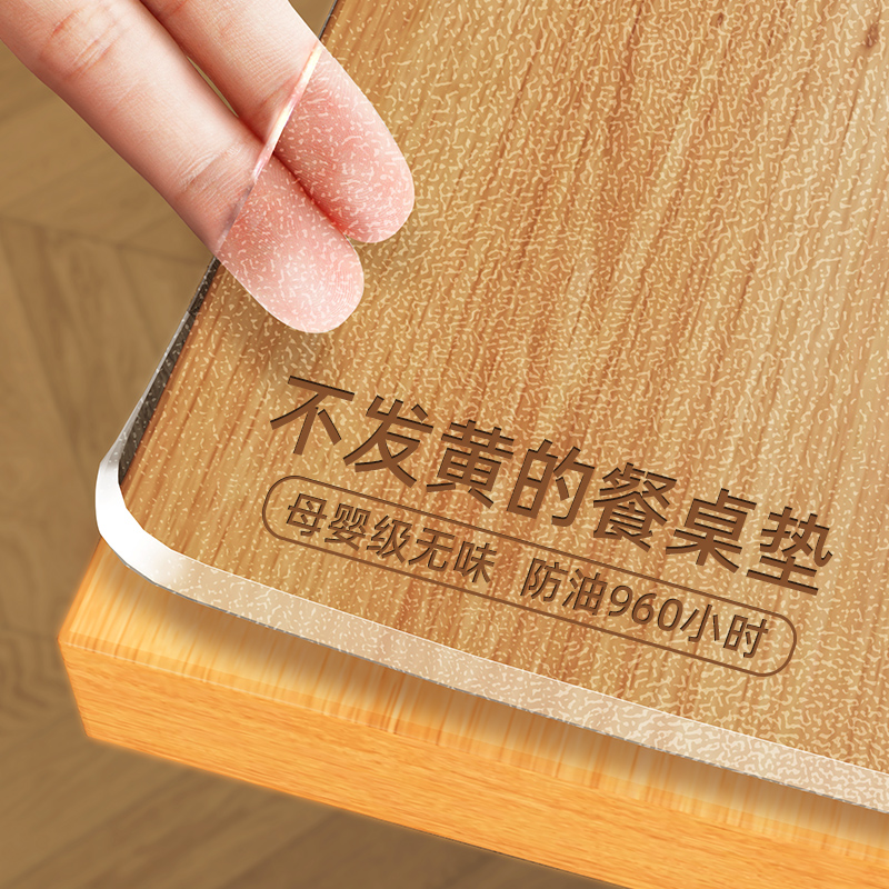 母婴级透明桌垫防油防水