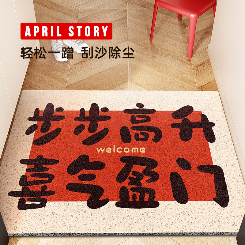 喜庆除尘防滑丝圈入户地垫