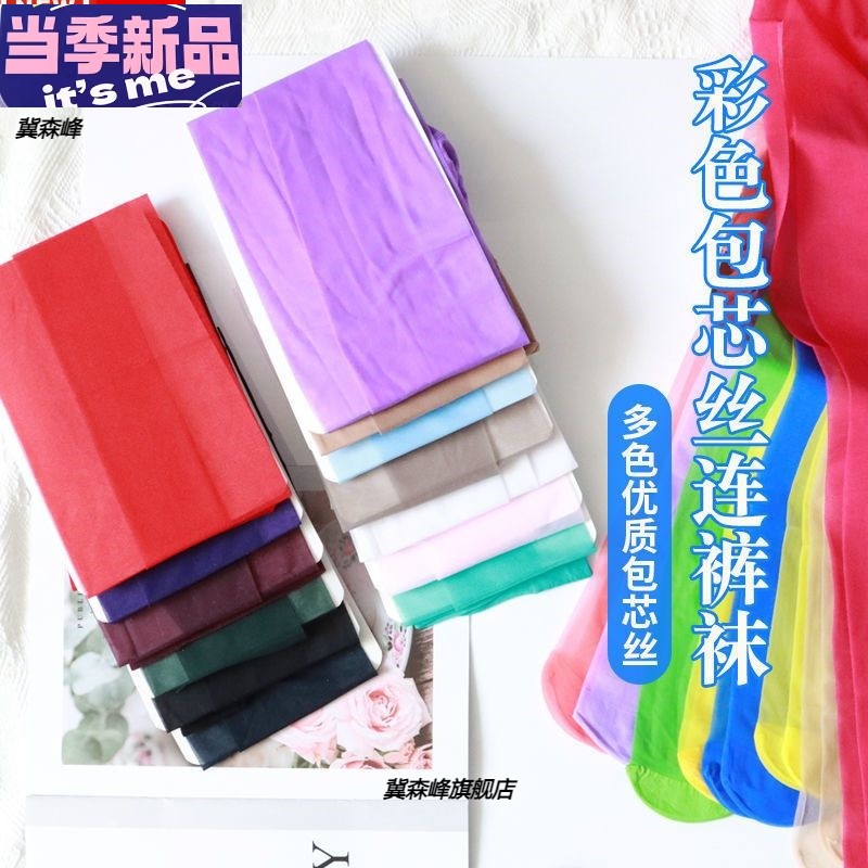 彩色连裤袜高弹大码加长高个胖妹妹打底袜糖果色丝袜春秋四季薄款