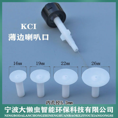 KCI喷枪薄边喇叭口扩散板