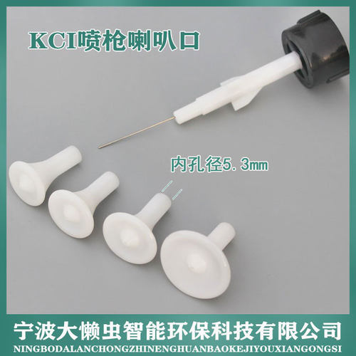 KCI喇叭口扩散板喷枪配件