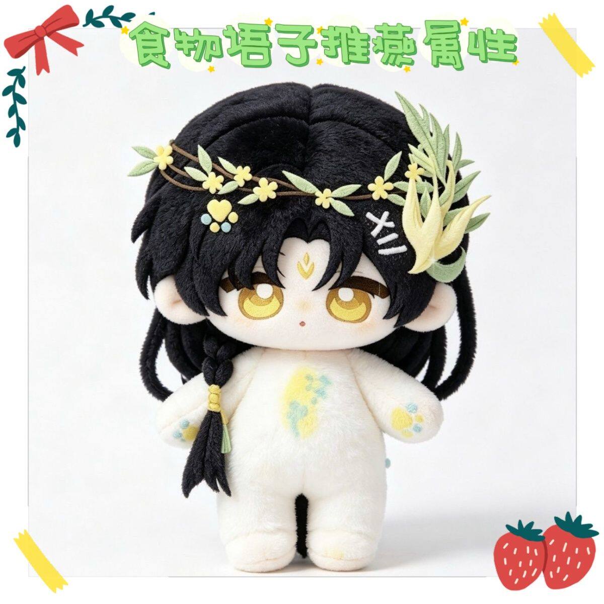 新品限时开团食物语子推燕属性20cm棉花娃娃毛绒玩具可爱女生公仔