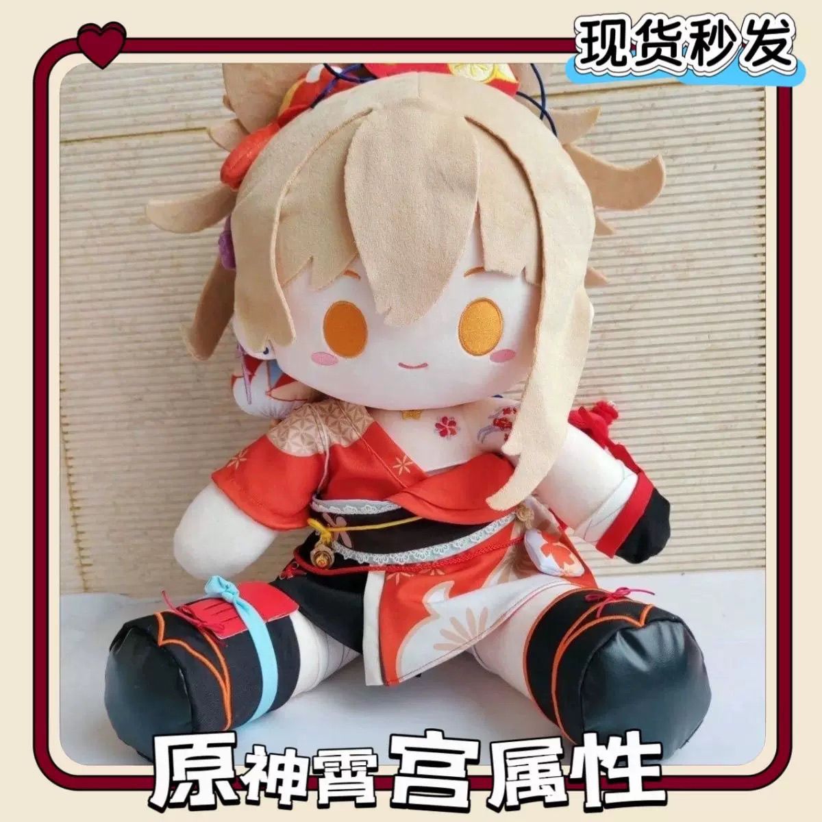 首发正版原神宵宫属性Yoimifu 棉花娃娃40cm换装玩偶同人女生礼物