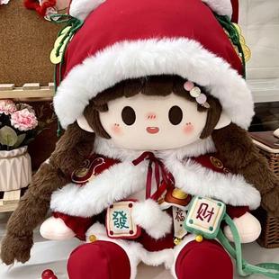 40cm娃衣40厘米棉花娃娃衣服蛇年拜年服套装坐姿一番赏无属性斗篷