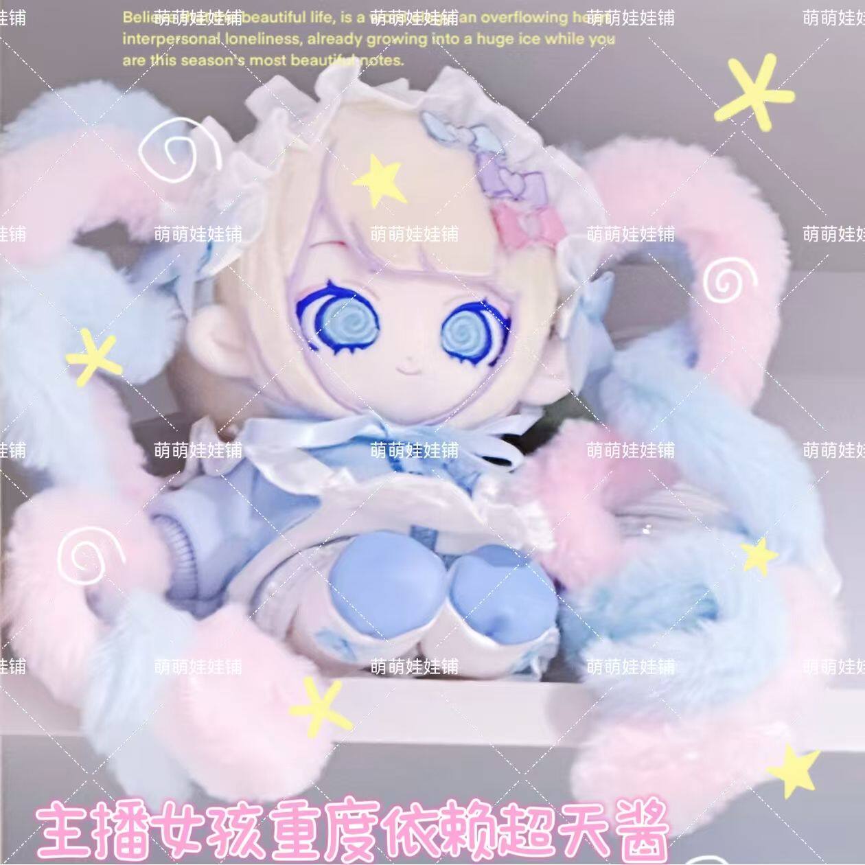 现货主播女孩重度依赖超天酱属性20cm棉花娃娃正版原创二次元同人