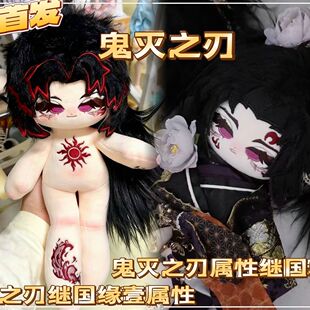 鬼灭之刃继国兄弟属性30cm棉花娃娃生日礼物同人周边