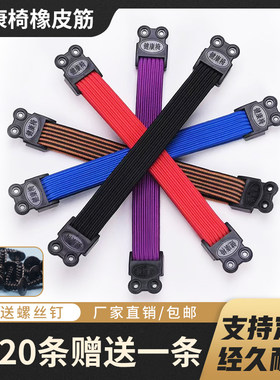 通用健康椅子乐吧车松紧带橡皮筋