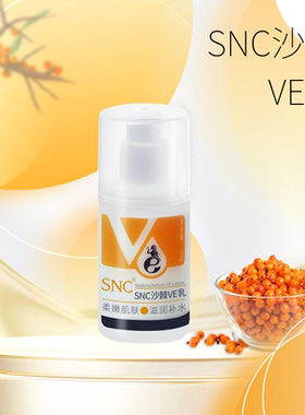 宇航人化妆品沙棘VE乳保湿维生素E乳液水润肌肤男女适用