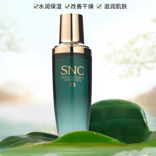 宇航人化妆品SNC沙棘水润保湿乳