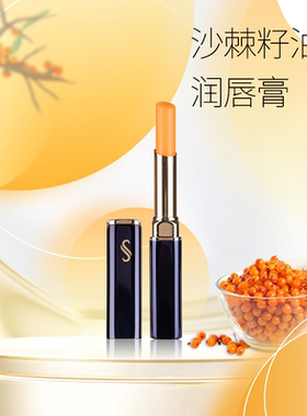 晶珠本草沙棘籽油润唇膏