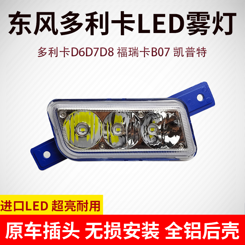 多利卡改装超亮前防雾大灯