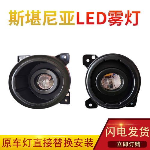 斯堪尼亚激光LED前防雾灯