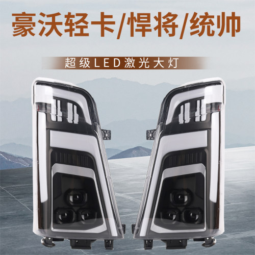 豪沃轻卡改装超亮透镜电子大灯