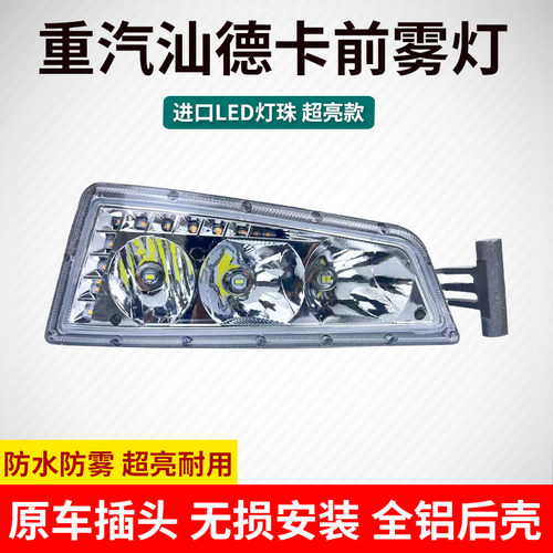 汕德卡激光防雾灯前杠大灯带转向