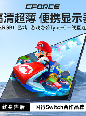 CFORCE便携式显示器15.6英寸电脑扩展副屏PS5/Xbox外接Switch屏