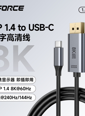 CFORCE TypeC转DP1.4转接线双向互转8K60hz显示器外接转换器4K144