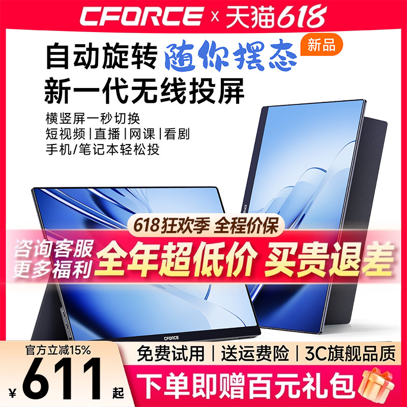 CFORCE 4K便携显示器无线投屏+自动旋转手机扩展屏笔记本电脑副屏 电脑硬件/显示器/电脑周边 便携显示器/显示屏 原图主图