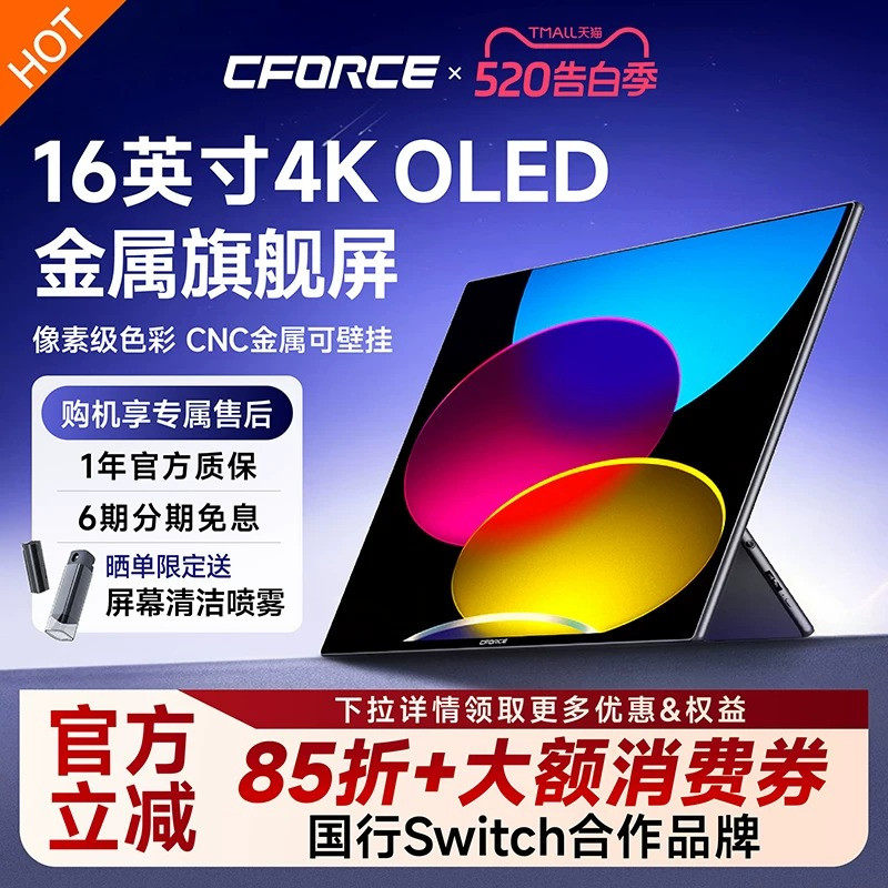 CFORCE便携显示器4K+OLED屏幕switch手机笔记本电脑拓展屏触摸屏
