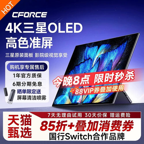 CFORCE4KOLED便携式显示器A+屏