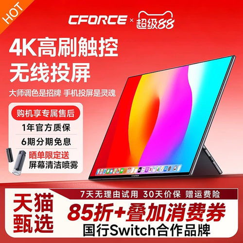 CFORCE4K超清触控双屏办公便携屏