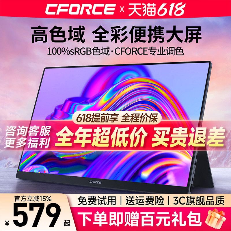 CFORCE便携显示屏外接笔记本手机电脑副屏扩展switch游戏显示器-封面