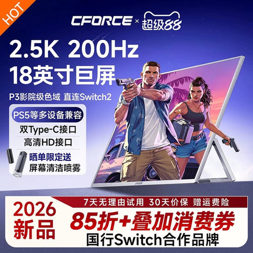 CFORCE便携屏18英寸2.5K200Hz