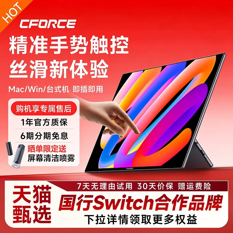 CFORCE 4K触控OLED便携显示器144hz笔记本电脑拓展屏switch外接屏