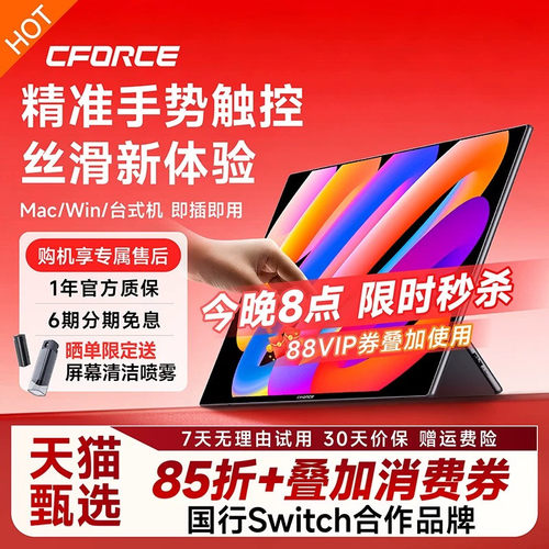 CFORCE丝滑触控全贴合高清便携屏