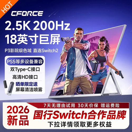 CFORCE便携屏18英寸2.5K200Hz