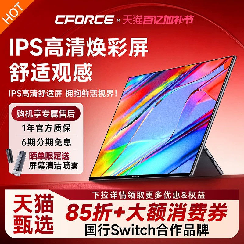 CFORCE便携显示器IPS高清PS5显示器NS扩展屏电脑外接显示器
