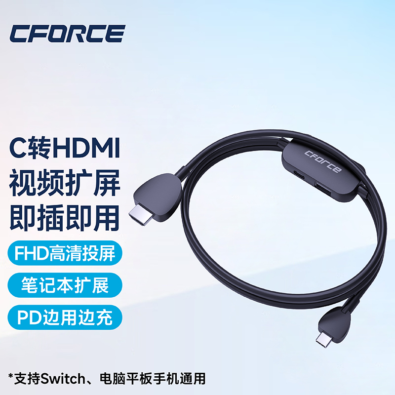 CFORCE Type-C转HDMI视频高清转接线笔记本拓展坞多接口扩展Switch电脑平板手机通用多功能转接器 3C数码配件 USB HUB/转换器 原图主图