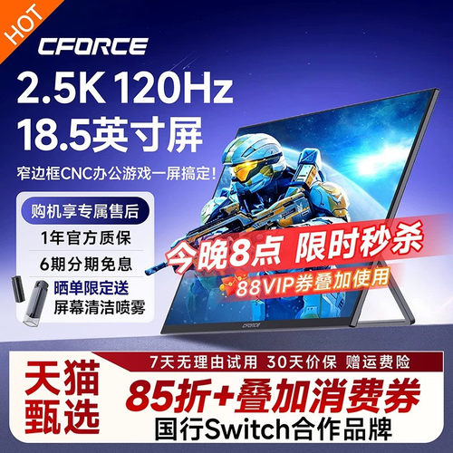 CFORCE便携屏18.5英寸2.5K120Hz