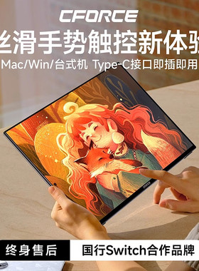 CFORCE 4K触控OLED便携显示器144hz笔记本电脑拓展屏switch外接屏
