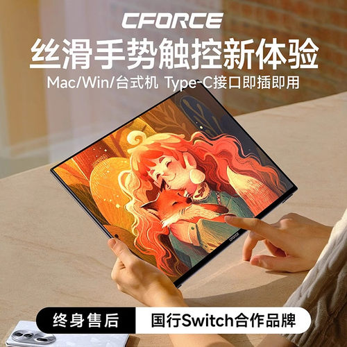 CFORCE丝滑触控全贴合高清便携屏