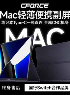 CFORCE便携显示器15.6英寸FHD高清Type-C扩展Mac笔记本电脑显示屏