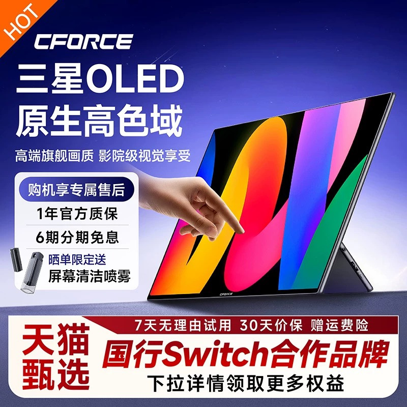 CFORCE便携显示器4K OLED触控便携屏PS5游戏显示器笔记本电脑副屏