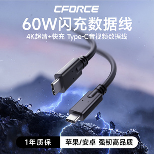 CFORCE双头TYPEC全功能数据线PD60W快充Macbook笔记本电脑4K投屏显示器iPad手机Switch扩展CtoC高清视频线