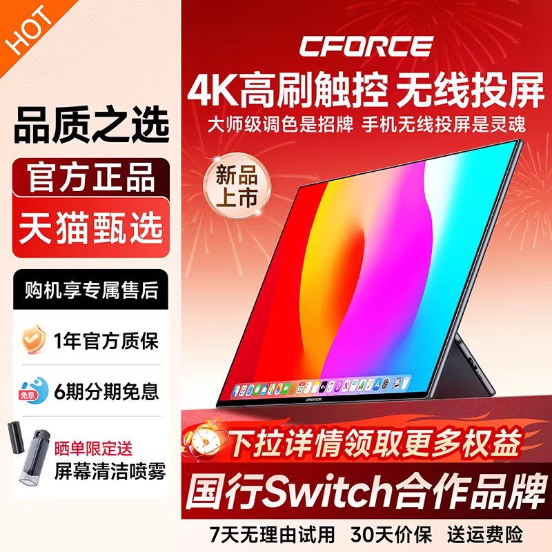 CFORCE便携显示器4k触控144hz扩展屏笔记本电脑副屏switch外接屏