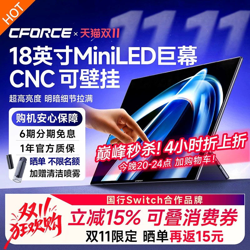 CFORCE MiniLED触控200Hz便携显示器switch2手机笔记本电脑副屏