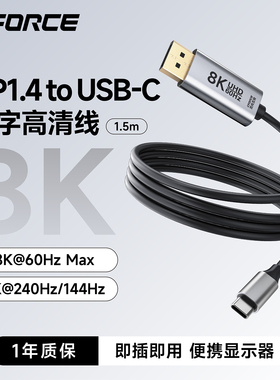 CFORCE TypeC转DP1.4转接线双向互转8K60hz显示器外接转换器4K144hz高清转接器适用笔记本平板手机