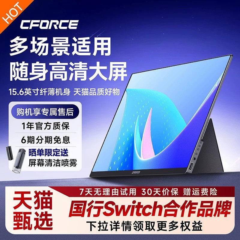 CFORCE便携显示器15.6英寸手机扩展屏笔记本电脑副屏switch外接屏
